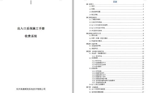 海康威視智能停車場(chǎng)管理系統(tǒng) 從設(shè)計(jì)到施工的完整指南