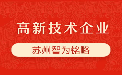 蘇州企業服務公司助力鍛造企業申報高新企業——免費咨詢獲政策解讀